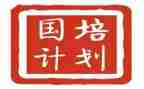 国培计划工作计划8篇