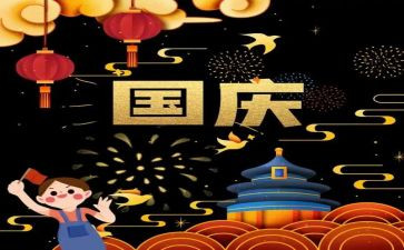 国庆游活动方案精选5篇