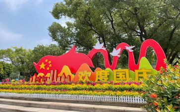 庆国庆作文400字作文5篇