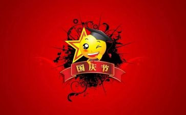 国庆下的演讲稿8篇