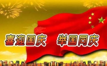 2024年国庆活动方案推荐8篇