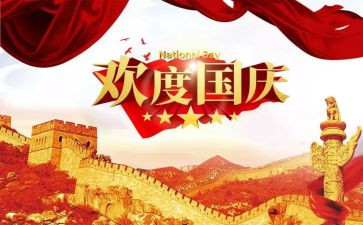 国庆下的演讲稿通用7篇