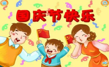 国庆的演讲稿800字优质7篇