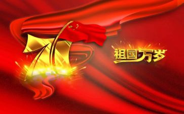 国庆的讲话稿精选7篇