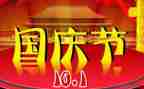 庆国庆主题活动方案范文5篇
