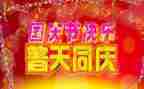 国庆下讲话稿优秀7篇