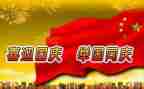迎国庆演讲稿1000字8篇