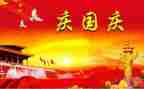 国庆面心得体会模板7篇