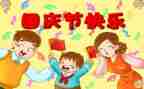 局国庆活动方案参考7篇
