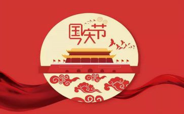 幼儿国庆节活动总结7篇