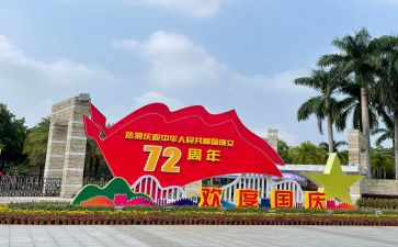 有关于国庆节的演讲稿6篇