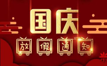2024庆祝国庆节活动方案参考7篇