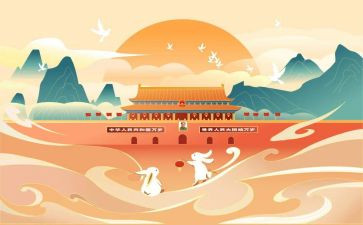 关于国庆节的心得体会5篇