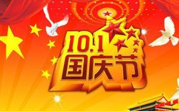学校国庆节活动总结通用7篇