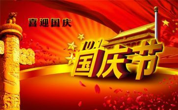 国庆节的幼儿园教案5篇