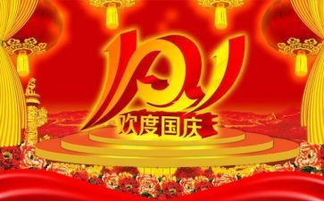 2024庆祝国庆节活动方案5篇