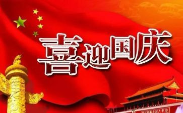 国庆节活动策划模板5篇