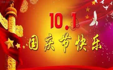 学校国庆节活动总结5篇