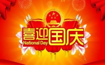 国庆节升旗演讲稿8篇
