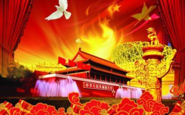 关于国庆节讲话稿优秀8篇