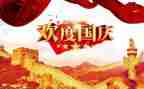 国庆节写心得体会5篇