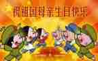 国庆节趣事600字作文5篇