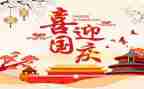 有关于国庆节的演讲稿最新8篇