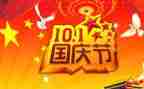 学校国庆节活动总结通用7篇