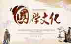 国学奖心得体会优质6篇