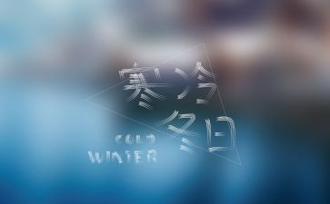寒假十课观后感心得体会8篇