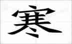 打寒假工的心得体会1000字8篇
