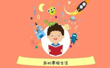 2023寒假安全心得体会5篇