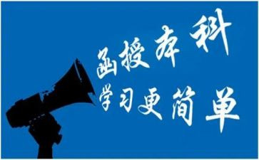 函授本科生自我鉴定推荐8篇
