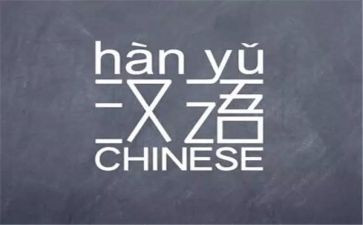 汉语拼音教学总结5篇