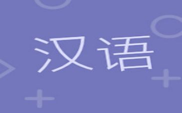 汉语拼音教学教案8篇