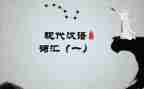 汉语文工作计划精选5篇