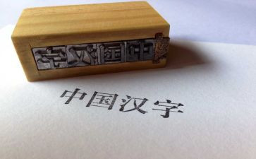 选一个汉字的作文优质6篇
