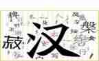 有故事的汉字读后感6篇