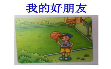 中班数学《好朋友》教案6篇