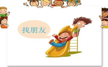 幼儿小班的好朋友教案7篇