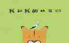 想好朋友的作文通用8篇