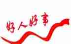 好人馆观后感6篇