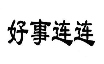 2024年好人好事事迹8篇