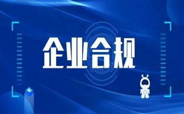 2024合规文化建设心得体会7篇