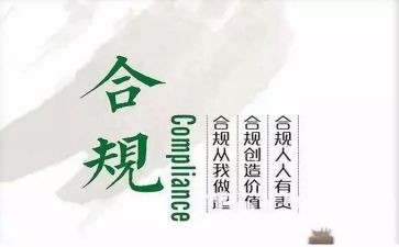 银行合规心得5篇