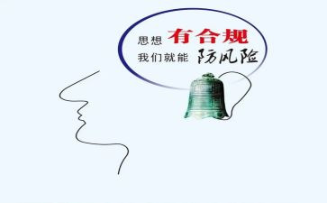 2024年合规建设年心得体会7篇
