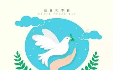 《和平》作文6篇