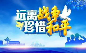 和平以的演讲稿8篇