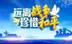 和平以的演讲稿8篇