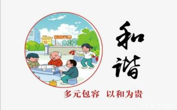 和谐的小演讲稿6篇